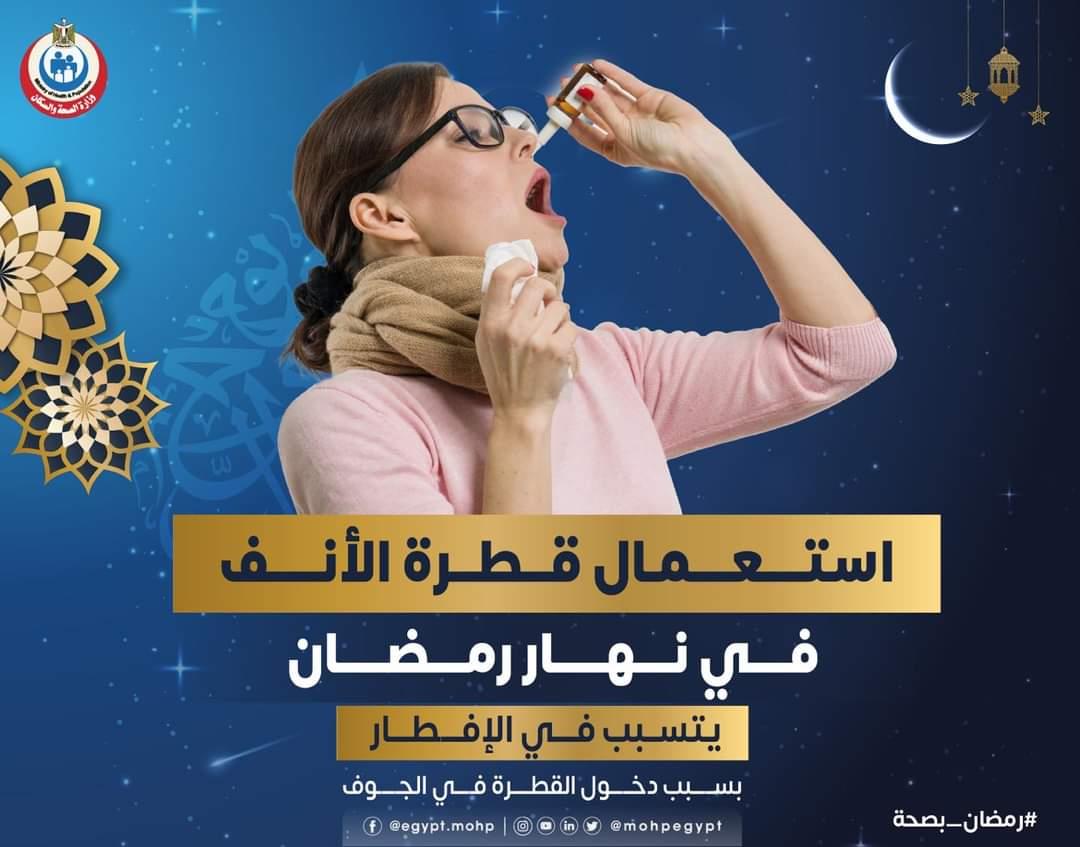 إحذر من هذه الأدوية  والعلاجات  تبطل  الصيام في نهار رمضان