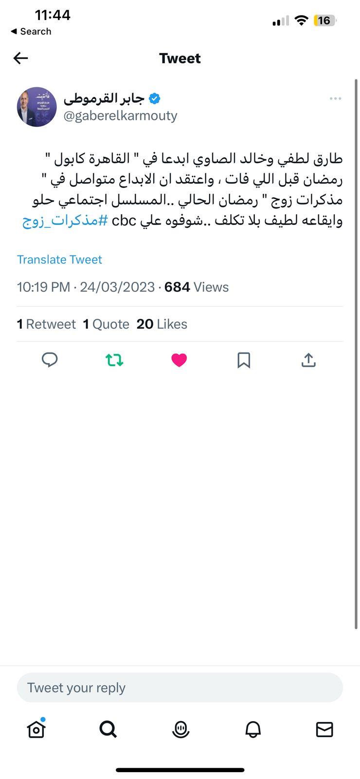 الجمهور يشيد بطارق لطفي في "مذكرات زوج"