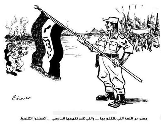 50 سنة يا مصر وراسك مرفوعة برايات نصر أكتوبر|  سخرية نجوم الكاريكاتير من «الجيش الذى لا يقهر»