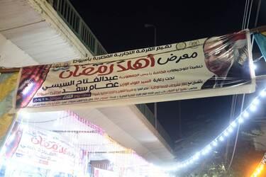 اللواء عصام سعد محافظ أسيوط يفتتح معرض اهلا رمضان