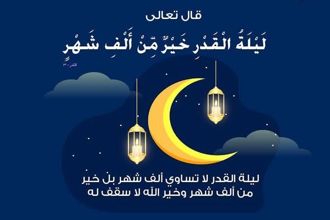 "ليلة القدر: خطوات الاستعداد الروحي والعبادي في العشر الأواخر من شهر رمضان"