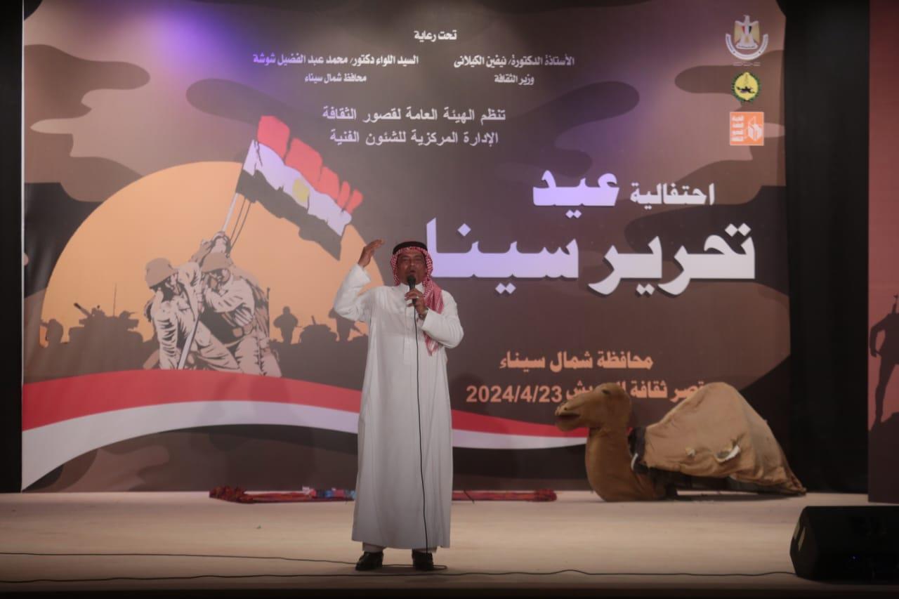  وزيرة الثقافة ومحافظ شمال سيناء يشهدان احتفالية تحرير سيناء بقصر ثقافة العريش
