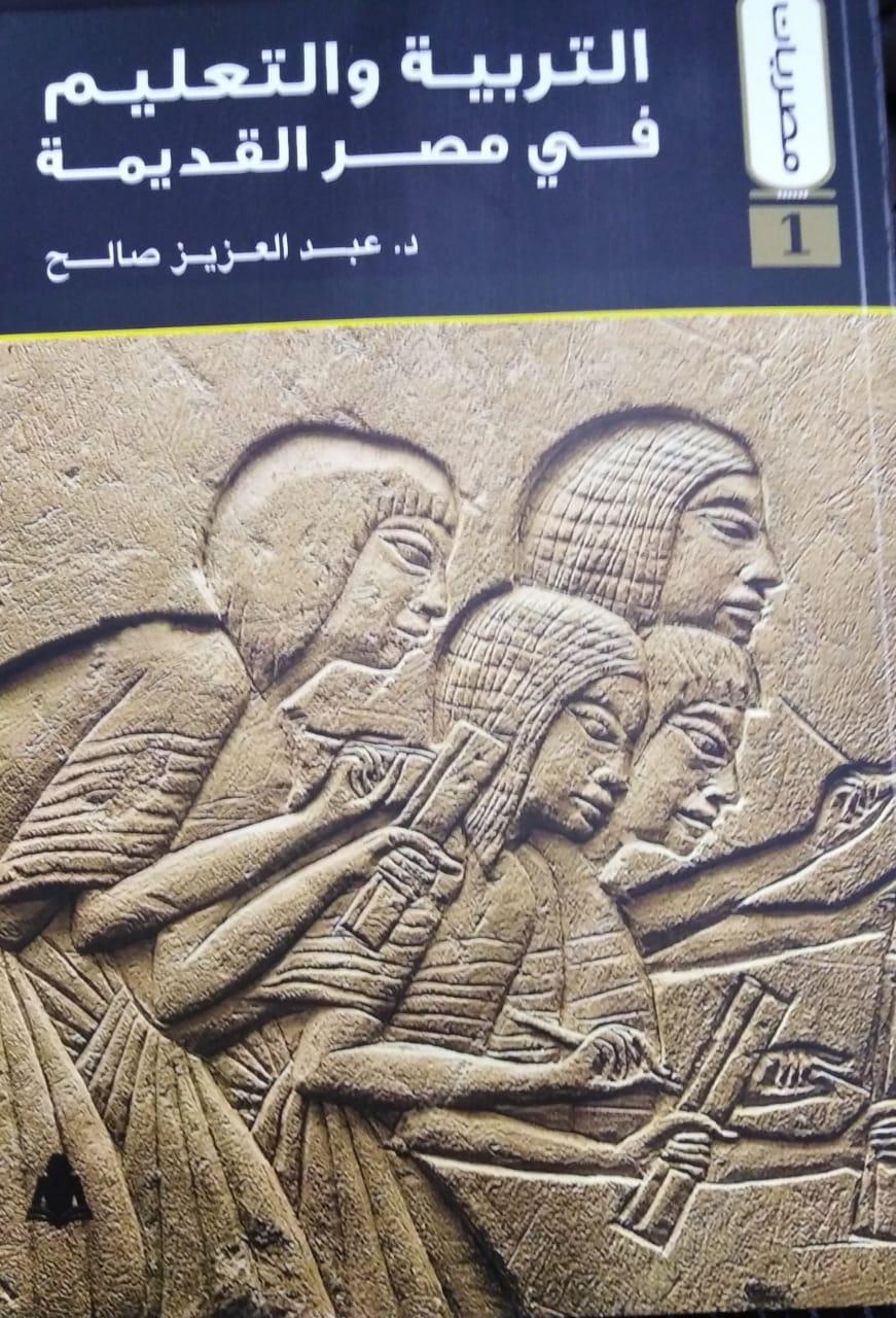 مصر القديمة فى هيئة الكتاب 