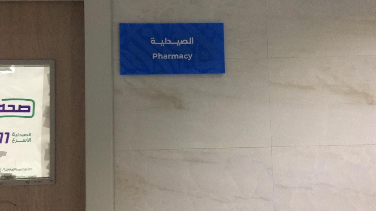 مخالفات جسيمة.. «الصحة» تغلق 7 أقسام بمستشفى شهير في التجمع