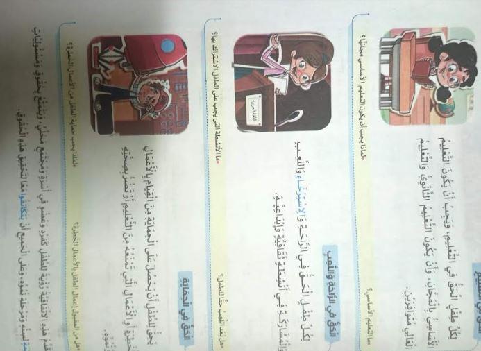 منهج اللغة العربية ل4 ابتدائي يؤكد مجانية التعليم الاساسي