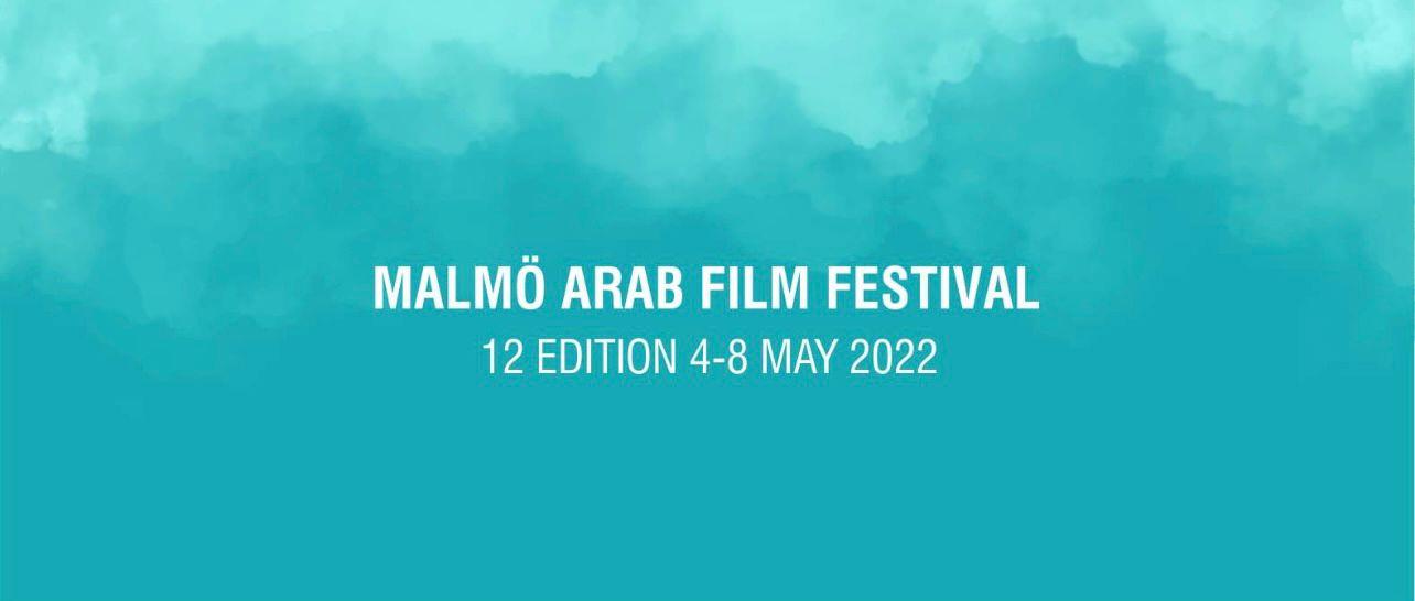  مهرجان مالمو للسينما العربية