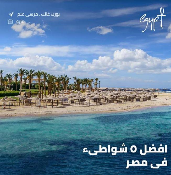 السياحة تروج ل5 شواطئ في مصر 