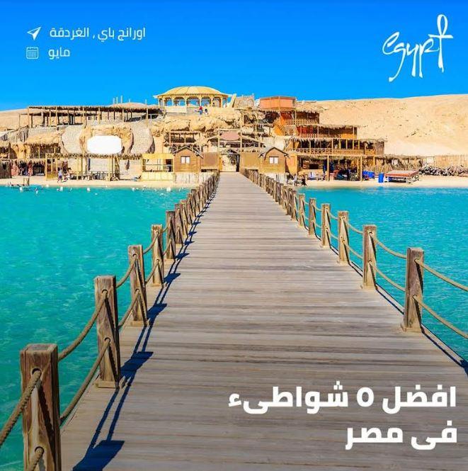 السياحة تروج ل5 شواطئ في مصر 