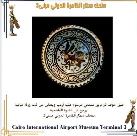  ‏قطع اثرية فاطمية بمطار القاهرة