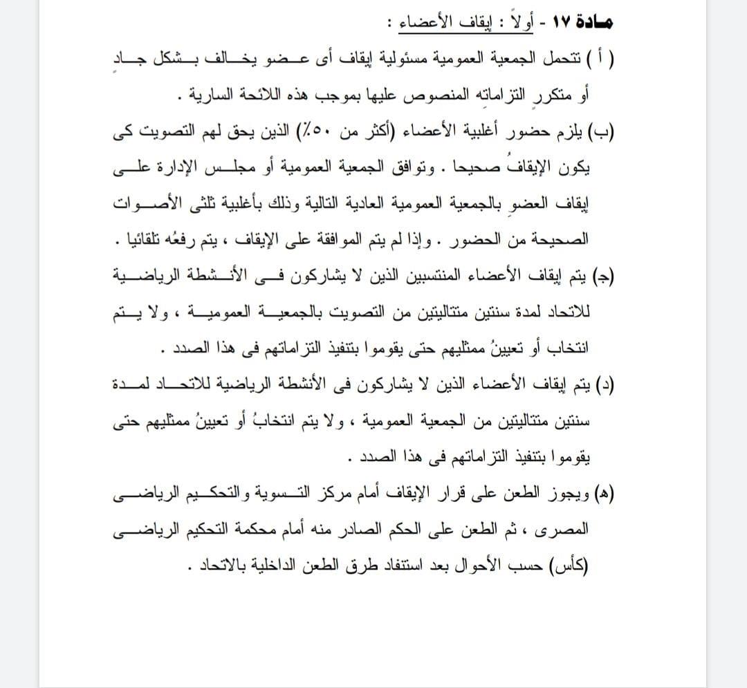 قد يتسبب عبد الله السعيد في إسقاط عضوية الأهلي من اتحاد الكرة.. مستند يوضح ٢