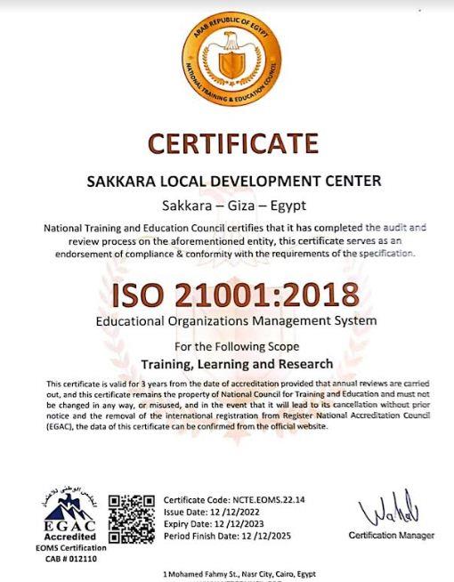  حصول مركز التنمية المحلية بسقارة على شهادة الأيزو ISO 21001:2018