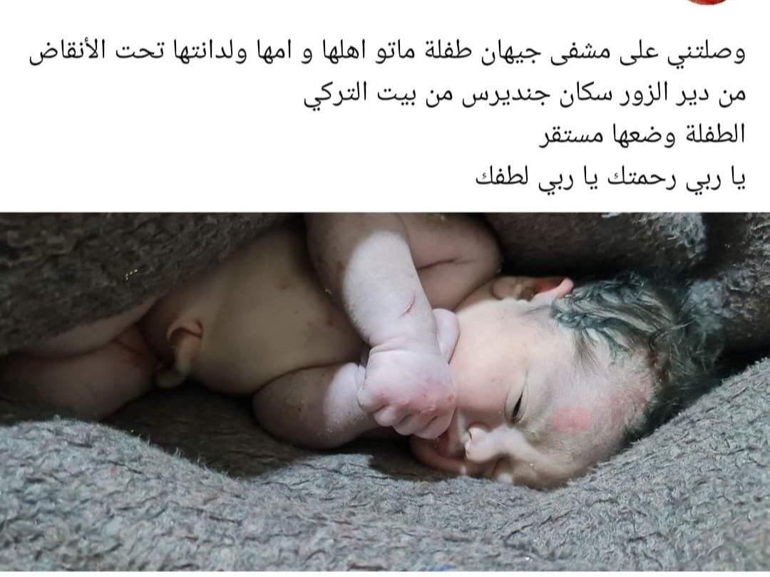 طفلة تولد وسط ركام زلزال تركيا