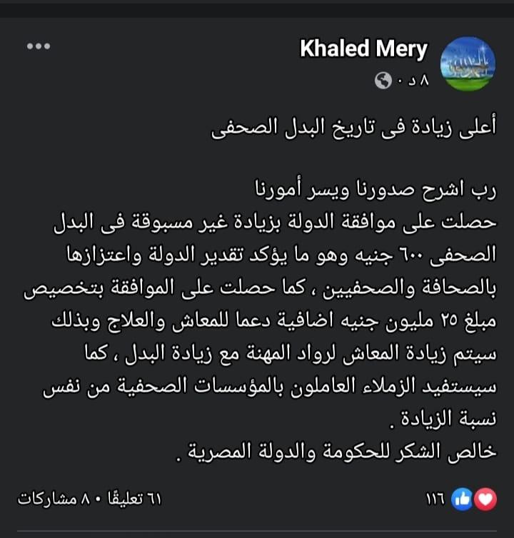 خالد ميري والبدل الصحفي
