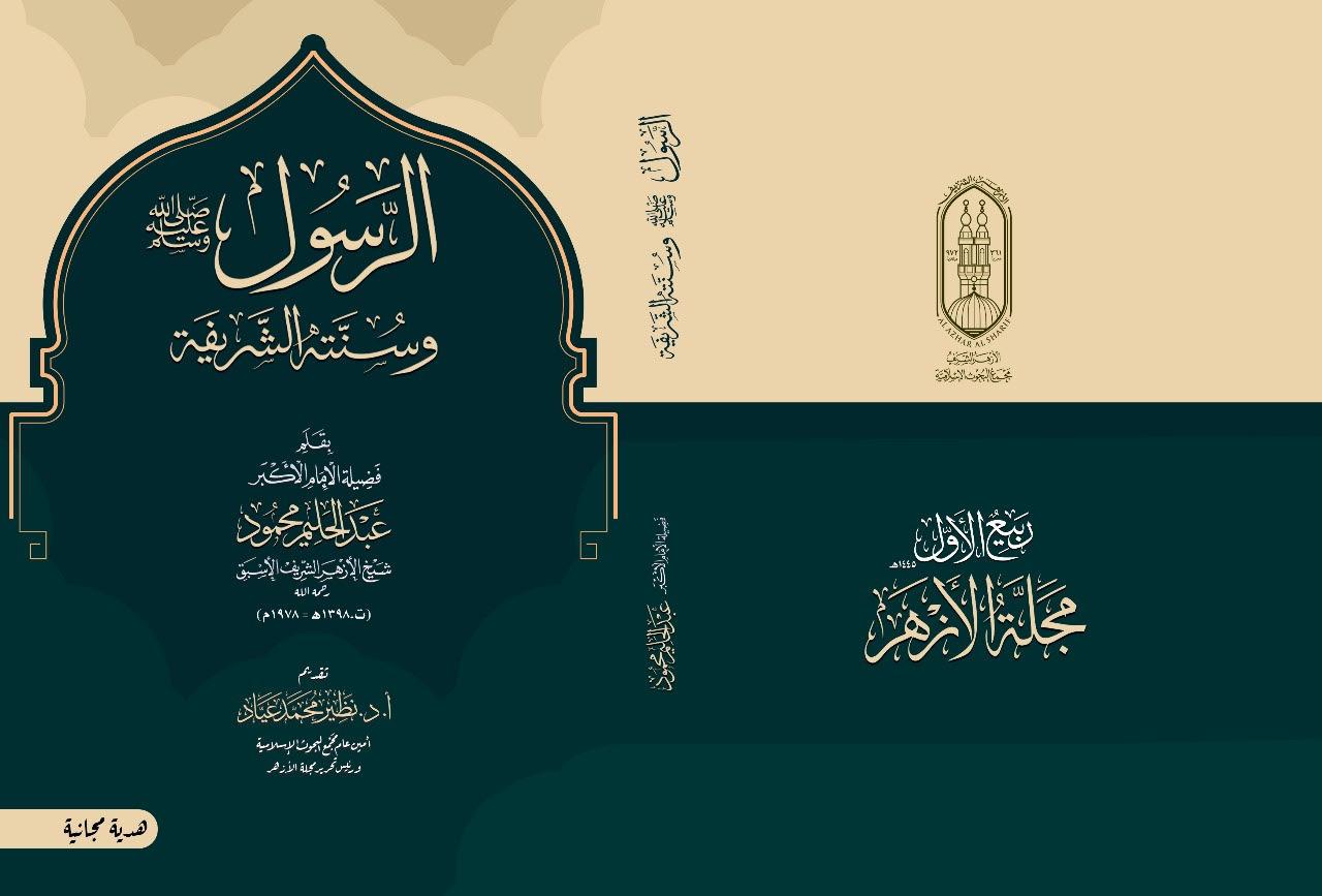 مجمع البحوث الإسلامية»