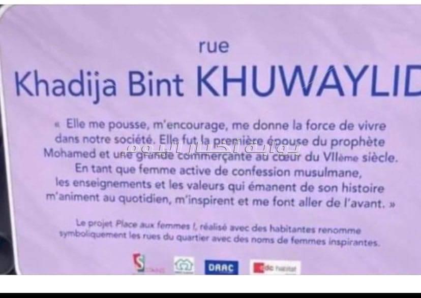  لافتة تحمل اسم السيدة خديجة زوجة الرسول على أهم شوارع فرنسا        