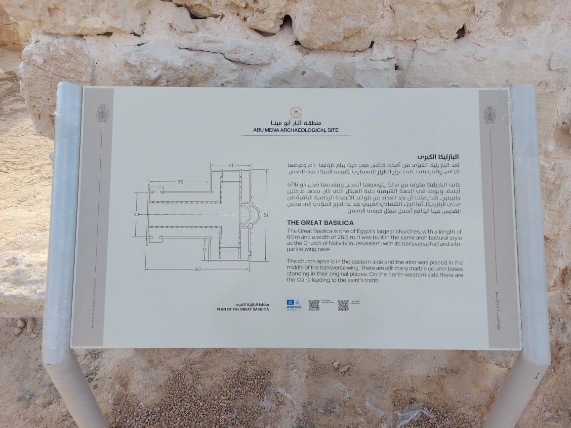 بالصور ... الإنتهاء من تركيب اللوحات الإرشادية والمعلوماتية بموقع أبو مينا الأثري