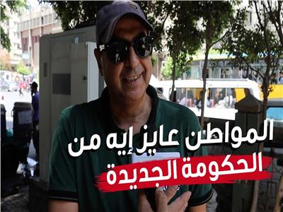 ماذا يريد المصريون من حكومة "مدبولي" الثالثة؟| فيديو