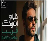 رامي جمال يطرح ألبومه الجديد غدًا
