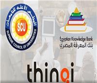 وزير التعليم العالي يهنئ الفائزين في مسابقة أفضل مقرر إلكتروني على منصة Thinqi