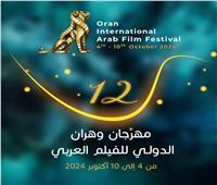 مهرجان «وهران للفيلم العربي» يعود بعد غياب 6 سنوات