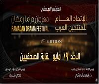 الأحد المقبل.. إعلان تفاصيل الدورة الأولى لمهرجان دراما رمضان 2024 
