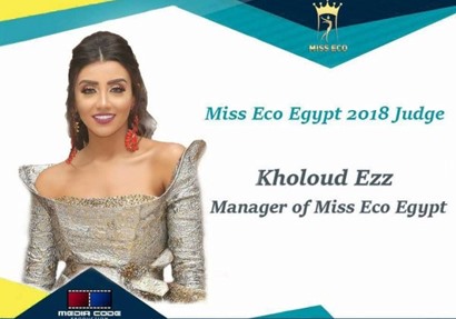مديرة مسابقة ملكة جمال مصر للسياحة والبيئة خلود عز
