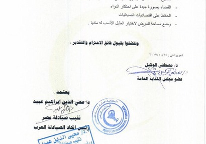 حاتم حسني-نقابة الصيدلة" ترسل مقترحاتها عن "بوكسات الأدوية" لـ"صحة البرلمان"