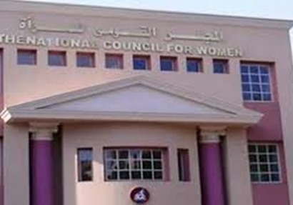 المجلس القومي للمرأة 