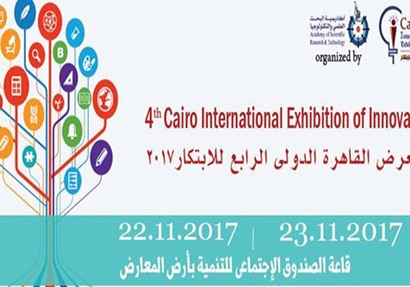 معرض القاهرة الدولي الرابع للابتكار 2017