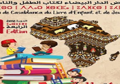 معرض الدار البيضاء للكتاب 