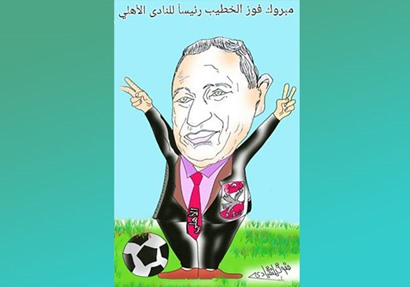 كاريكاتير  محمود الخطيب للفنان «سعيد صفوت المنقبادي»