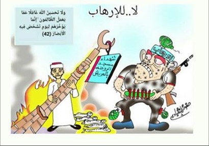 كاريكاتير لا للإرهاب 