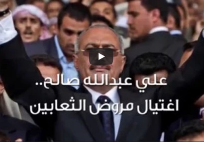  فيديوجراف| علي عبد الله صالح .. اغتيال مروض الثعابين