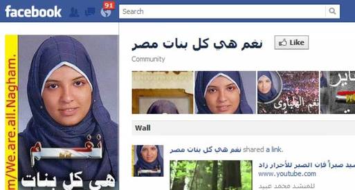 شقيق الهلباوي يدشن صفحة علي الفيس بوك للبحث عن شقيقته 