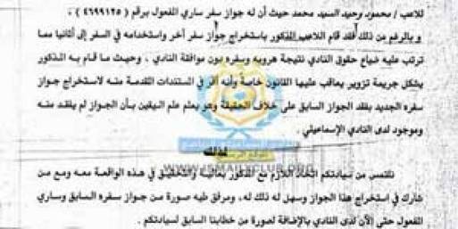 الإسماعيلي يطالب الجوازات بالتحقيق في واقعة هروب لاعب