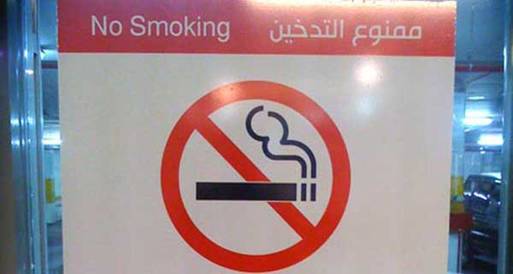 التدخين ممنوع في مطاعم الكويت