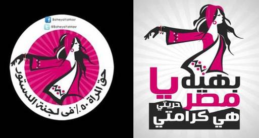 " بهية يامصر " تطلق دعوة لمشاركة المرأة فى صياغة الدستور