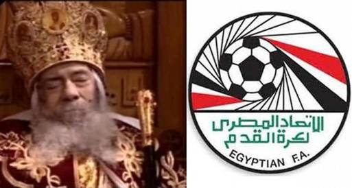 اتحاد الكرة يشاطر الشعب المصرى رحيل البابا شنودة