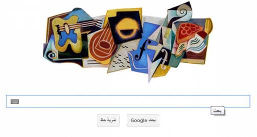 جوجل يحتفل بذكرى ميلاد خوان غريس 