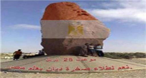 مسيرة شعبية بالعريش لطلاء "صخرة ديان" بألوان علم مصر 