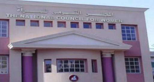 المجلس القومي للمرأة يقر اللائحة الداخلية بعد استحداثها