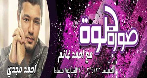 أحمد مجدي ضيف"صورة حلوة" على "راديو مصر الجديدة"