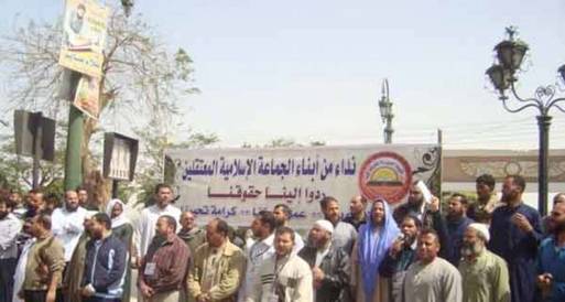 وقفة احتجاجية لمعتقلي الجماعة الإسلامية أمام محافظة أسيوط