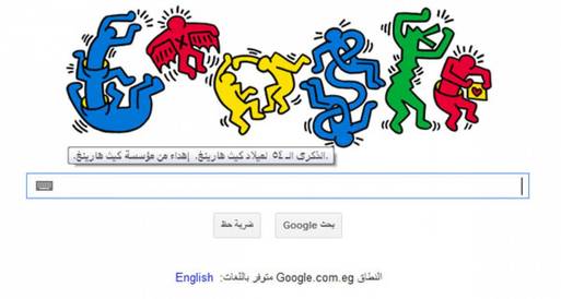 جوجل تحتفل بالذكرى الـ 54 لميلاد كيث هارينغ