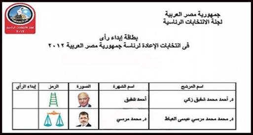 بطاقات مسودة لمرسى وشفيق بالشرقية 