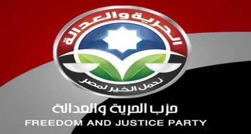 حزب" الحرية والعدالة" يجدد رفضه للاعلان الدستورى المكمل