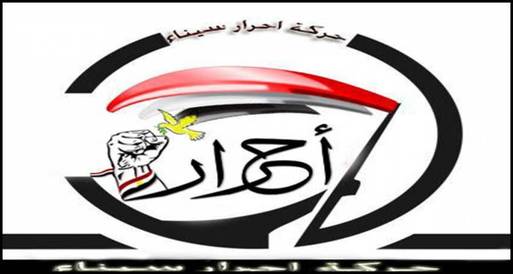  النيابة تخلي سبيل عضو حركة أحرار سيناء 