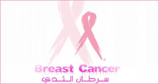 دراسة: سرطان الثدي يرتبط بالتخصيب المجهري في سن مبكرة