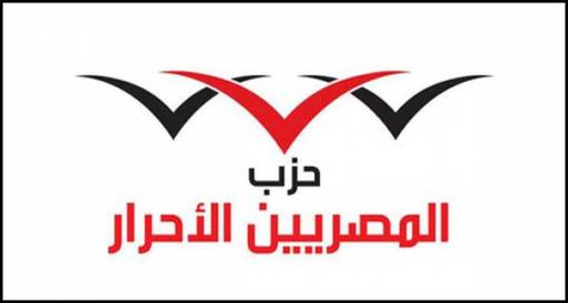 "المصريين الأحرار" ينظم مؤتمر جماهيريا بعنوان "رسالة إلى الرئيس"