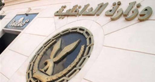 وزارة الداخلية تصدر بيانًا بشأن أحداث السفارة السورية